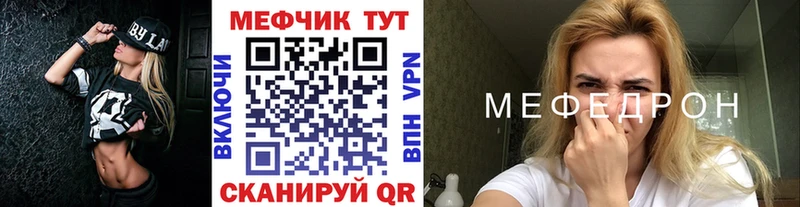 Меф мяу мяу  Гвардейск